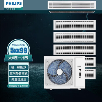 Philips philips central air conditioner household multi-split one to two one to three one to four one to five embedded ceiling air conditioner first class energy efficiency large 6 horsepower first class energy efficiency one to five