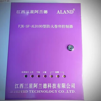 Alander fjk-sf-ald100 fire-proof rolling shutter controller rolling shutter door control box backup power alander purple box