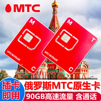 Russian phone card mtc internet card 4g/5g traffic card moscow vladivostok baikal tourist mobile phone card 15 days unlimited traffic 4g/5g high-speed network