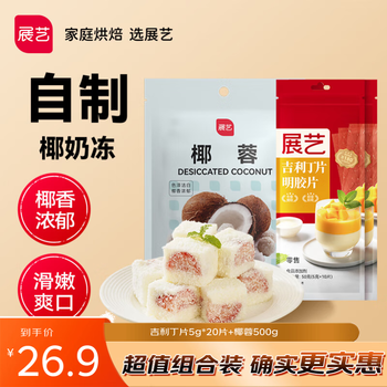 Coconut milk jelly, gelatin sheets 5g*20 sheets + shredded coconut 500g, homemade dessert baking ingredients