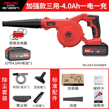 Delixi blower rechargeable small lithium hair dryer high-power industrial dual-purpose computer dust cleaning dust collector enhanced version 4.0ah one battery one charge + gift pack