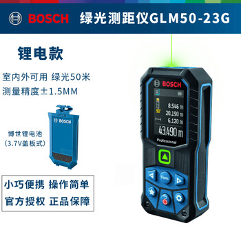 Bosch (bosch) laser rangefinder green light outdoor 50-meter doctor infrared rangefinder glm50-23g electronic ruler laser ruler green light lithium battery rangefinder glm50-23g