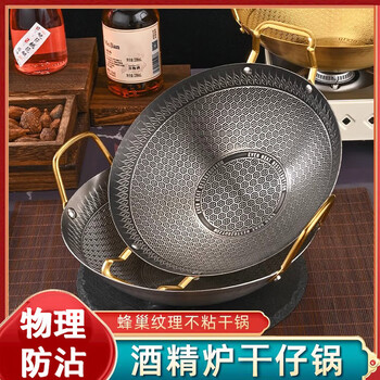 Jinjiang non-stick dry pot household thickened stainless steel spicy fragrant pot card magnetic stove alcohol stove small hot pot commercial frying pan black dry pot 0cm 24cm diameter