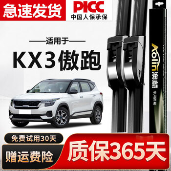 Aolin kia kx3 proud wiper blade original size car wiper strip silent style boneless wiper blade hot selling front wiper * 1 pair kx3 proud 20 models so far