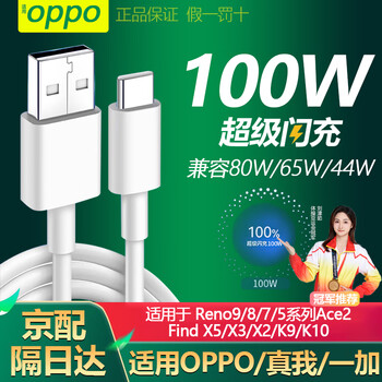 Shengli suitable for oppo data cable 100w/80w/65w flash charging charging cable reno12 11 10 9 8 7 6 5pro fast charging r17ace2find n2 3x5x3k10k9 100w/80w/65w type-
