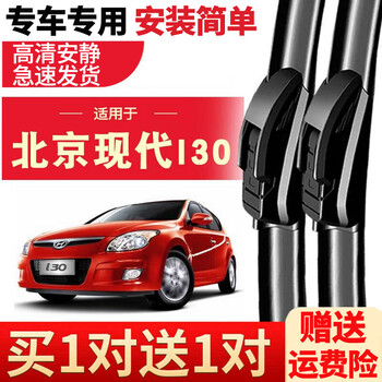 Car hermit suitable for beijing hyundai i30 boneless universal wiper blade 2009 original car front and rear wiper blade strips hyundai i30 front wiper two pairs set