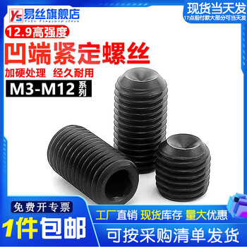 Yisi 12.9 grade inner hexagon concave end set screw flat end machine meter top screw headless screw m3m4m5m6m8m10m12 m12*16 (5 pieces)