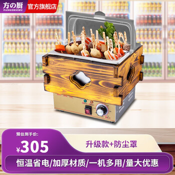 Fangchu oden cooking machine, commercial special pot, electric heating single cylinder, double cylinder, three cylinders with dust cover, convenience store spicy hotpot, skewers, incense, stall snack equipment machine, single cylinder 9-grid oden cooking with dust cover