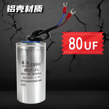 Cbb60 motor running capacitor 30/35/40/45/50/60/70/80/100uf450v water pump air compressor 80uf-aluminum shell boutique-1 piece