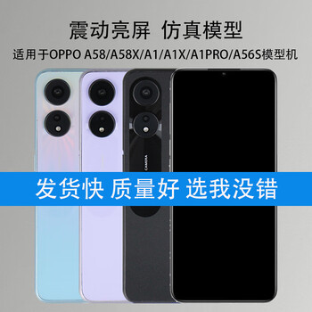 Mangchen mobile phone model machine is suitable for oppo a58 a56s a1 simulation a1pro model a58x with bright screen a1x black screen screen off state clearance model machine brand model shipped randomly