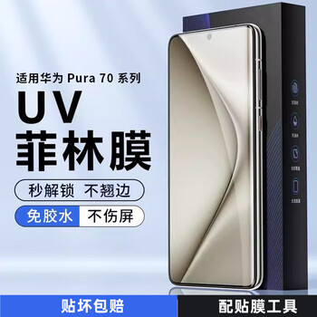Jiangke is suitable for huawei pura70 mobile phone film pura70pro anti-fall pro+ protective film pura70ultra new uv light-solid film full screen coverage anti-fall hd protective film huawei pura70pro/pro+/ultra light-solid film without top case 2 pieces