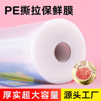 Fun appliances large roll plastic wrap point-break type pe household plastic wrap microwave oven high temperature resistant cover kitchen food special disposable, giant can use 1 roll wide 30*500 meters in total.