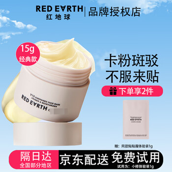 Red earth stick cream makeup primer moisturizing primer isolating face cream hide pores jam powder fit gift classic 15g