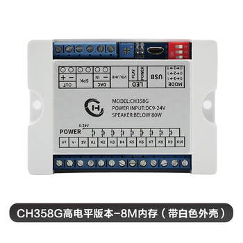 Voice module playback board industrial-grade high and low level trigger 24v high power one-to-one mp3 playback ch358g high level version-8m memory (with white
