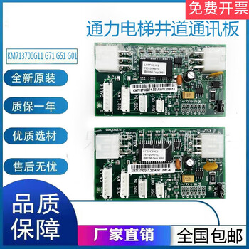 Elevator shaft communication board lcefcb board km713700g11 g71 g01 713703h05 wholesale starting from 50 yuan