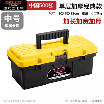 Delixi electric tool box multi-functional portable large-capacity multi-layer hardware tool repair supplies storage box 30*15*13cm single-layer classic tool box