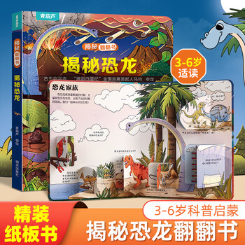 Revealing flip book 3d three-dimensional book, early childhood education tear-resistant picture book 1-2-3 years old, baby one or two years old educational enlightenment cognitive toy book 0-3-6 years old, exploring dinosaurs, ocean and space, revealing series of books, revealing dinosaurs