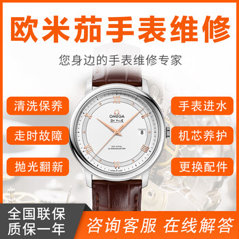 Omega and longines masters specialize in repairs and live broadcast watch repairs and maintenance free inspections by masters with fifteen years of experience