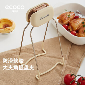 Ecoco plate clamp anti-scalding bowl clamp kitchen steaming dish artifact stainless steel bowl clamp plate clamp bowl clamp e2249