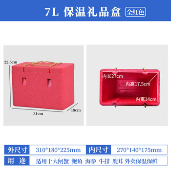 Epp foam box insulated box refrigerated box food grade commercial stall fresh seafood gift box packaging transport box 7 liters all red