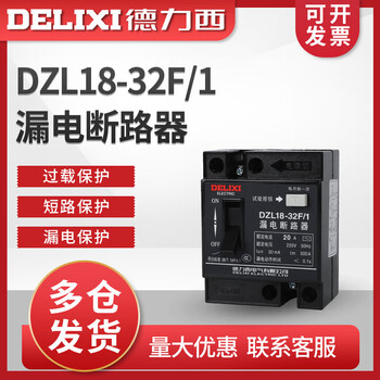 Delixi dzl18-32f/1 32a 20a leakage circuit breaker leakage protector single button ordinary 32a 1p+n