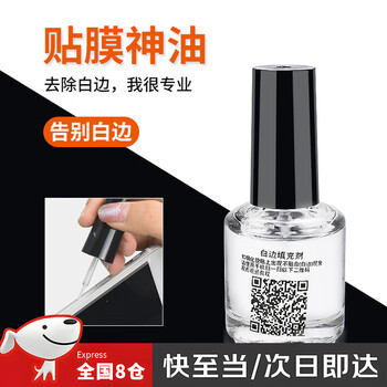 Weici white edge filling liquid white edge repair liquid mobile phone film glue tempered film white edge filling liquid white edge liquid repair liquid white edge filler-15ml
