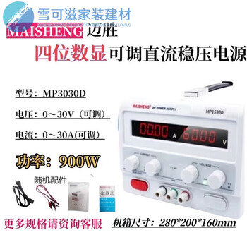 Maisheng adjustable dc regulated power supply lithium battery rechargeable electrolytic plating rectifier anodizing constant voltage constant 0-1 0-30v adjustable 0-30a four-digit display