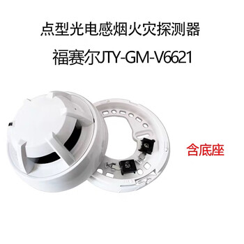 Jty-gm-v6621 point type photoelectric smoke fire detection fusel smoke detector v6621 smoke detector (including base)