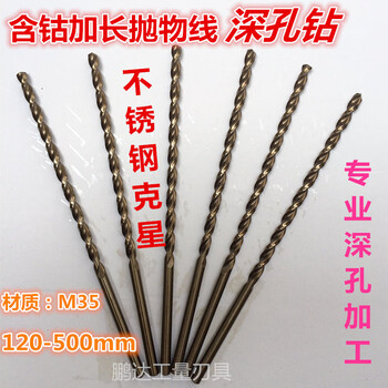 Sailoto 500mm high cobalt-containing straight handle twist drill bit extended drill parabolic deep hole drill stainless steel 7516mm 10 points 5*500mm blade length 340mm