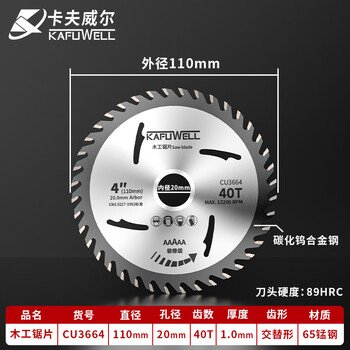 Kraftwell woodworking saw blade cutting blade circular saw blade table saw blade wood saw blade cutting blade angle grinder cutting blade 4 inches * 40 teeth manganese steel cu3664