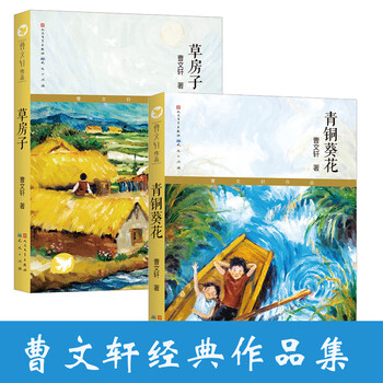 Dangdang genuine children's book bronze sunflower exclusive edition thatched cottage tongluo boat mad dog lang by cao wenxuan literature extracurricular reading books for primary school students in grades 1, 2, 3, 4, 5 and 6 thatched cottage + bronze sunflower (set of 2 volumes)