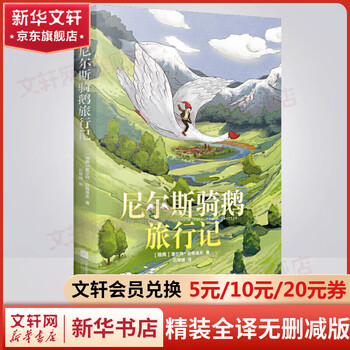 Niels' travels riding a goose hardcover full translation unabridged edition happy reading book 2 recommended reading books for sixth graders