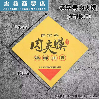 Roujiamo paper bag wholesale roujiamo triangular paper bag double opening greaseproof paper snack bag roujiamo paper bag outside 13*13 kraft yellow paper 500 pieces