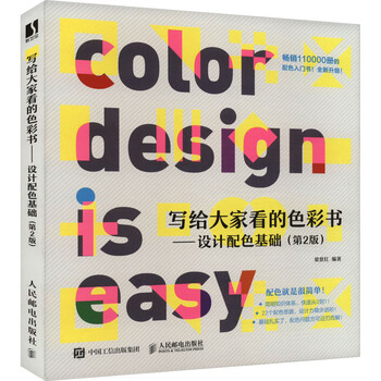 Design color fundamentals 2nd edition book