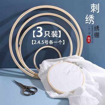 Wilkie cross-stitch embroidery stretch hoop frame hand embroidery tool set auxiliary embroidery support stretch hoop round frame embroidery frame universal three-pack 2.4.5 size one each