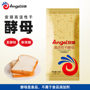 Angel highly active dry yeast powder 5g*10 bags high sugar resistant baking powder household european toast bread baking ingredients