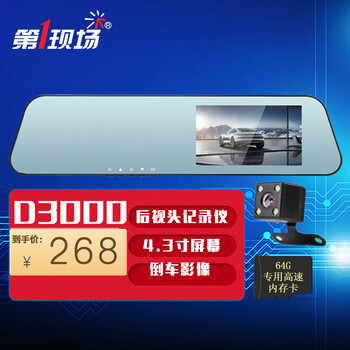 The first live high-definition driving recorder d3000 dual front and rear recording, dual lens 1080p 4.3-inch screen, 170-degree wide angle, official standard + 64g dedicated high-speed memory card