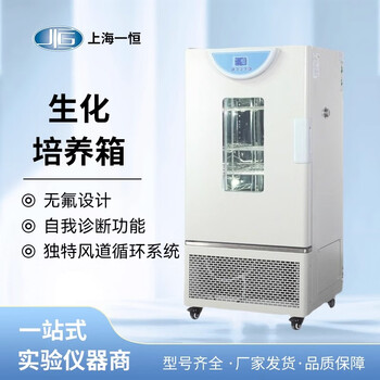 Yiheng shanghai biochemical incubator lcd screen digital display microbial incubator bpc-70f laboratory cryogenic chamber bpc-70f