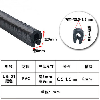 Rubber edge sealing strip plastic stainless steel iron sheet steel plate u-shaped anti-cut hand guard edge sealing strip ug-01 black