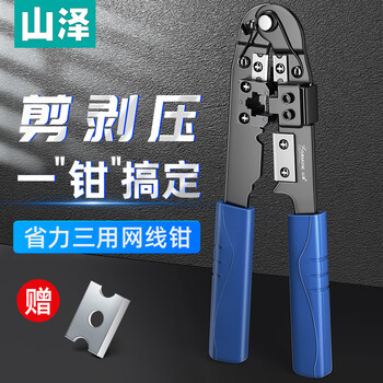 Shanze network cable pliers network cable crystal head pressing and stripping cutter network crimping pliers home network cable crimping tool sz-310c