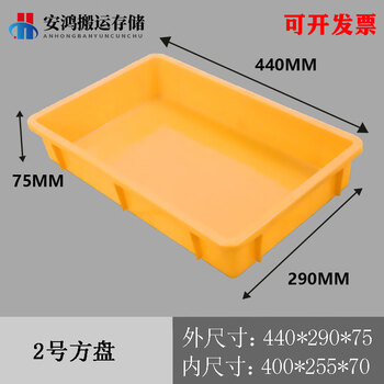 Plastic box rectangular turnover box square box parts box square plastic basin shallow plate square plate mealworm breeding box no. 2 square plate yellow 440*290*80mm