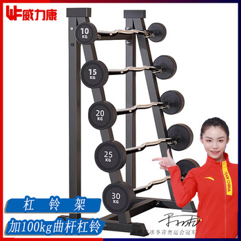 Weilikan rubber-coated fixed barbell set combination 100kg straight bar curved bar barbell rack rack + 100kg curved bar