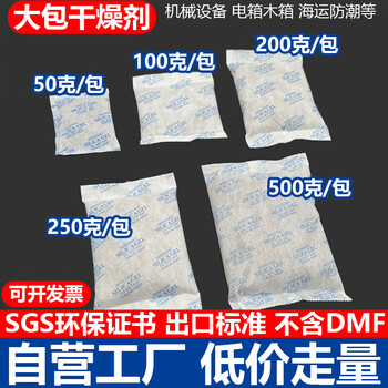500g desiccant large bag industrial 100g 200g 250g indoor mildew-proof warehouse container cabinet 50g/bag x 300 bags/box 1 bag