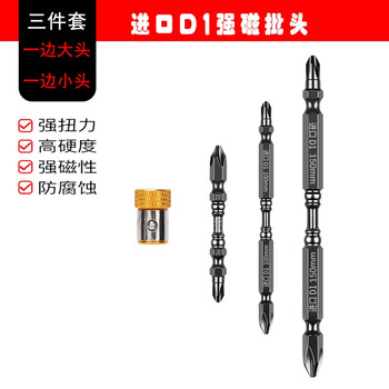 Bosch imported german cross bit head with high hardness and strong magnetic ring double section anti-slip electric screwdriver d1 pneumatic bit drill small head one side is large and the other is small (three-piece set + magnetic ring)