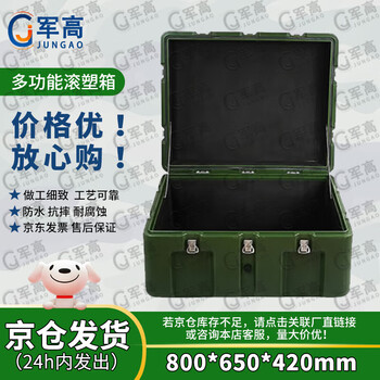 Jungao rotational molding box 800*650*420mm xtc storage and transportation box equipment box equipment box transport box 25 new