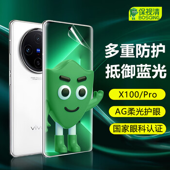 Vision clear ophthalmology certification suitable for vivox100/pro/ultra mobile phone film anti-blue light eye protection hydrogel film soft film anti-peep film x100spro protective film non-tempered film eye protection hydrogel film 2 pieces package vivo