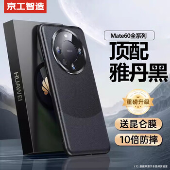 Jinggong intelligent manufacturing selected genuine leather suitable for huawei mate60pro mobile phone case mate60 protective cover all-inclusive anti-fall pro + panda style light luxury shell for men ultra-thin women mate60pro/pro universal yadan black free film light luxury plain leather丨lens protection