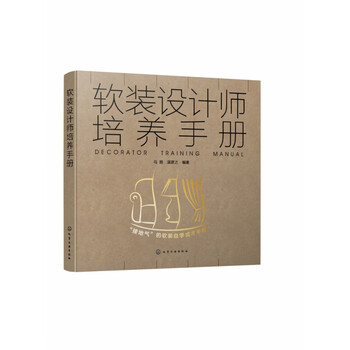 Soft decoration designer training manual