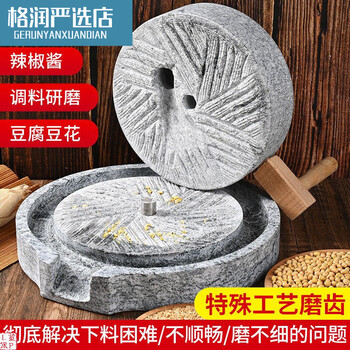 Stone mill old-fashioned household millstone old stone mill soy milk tofu grinder bluestone hand-pushed small stone grinding stone grinding surface thickened smooth model 35*45 with 22-piece set
