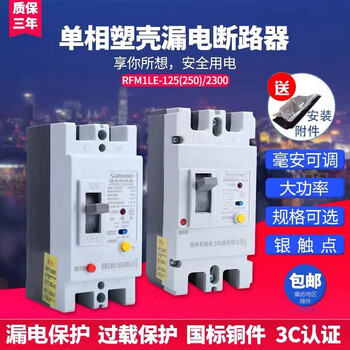 2p high-power single-phase leakage protector 100a125a250a adjustable two-phase plastic case leakage circuit breaker with light 100a 2p